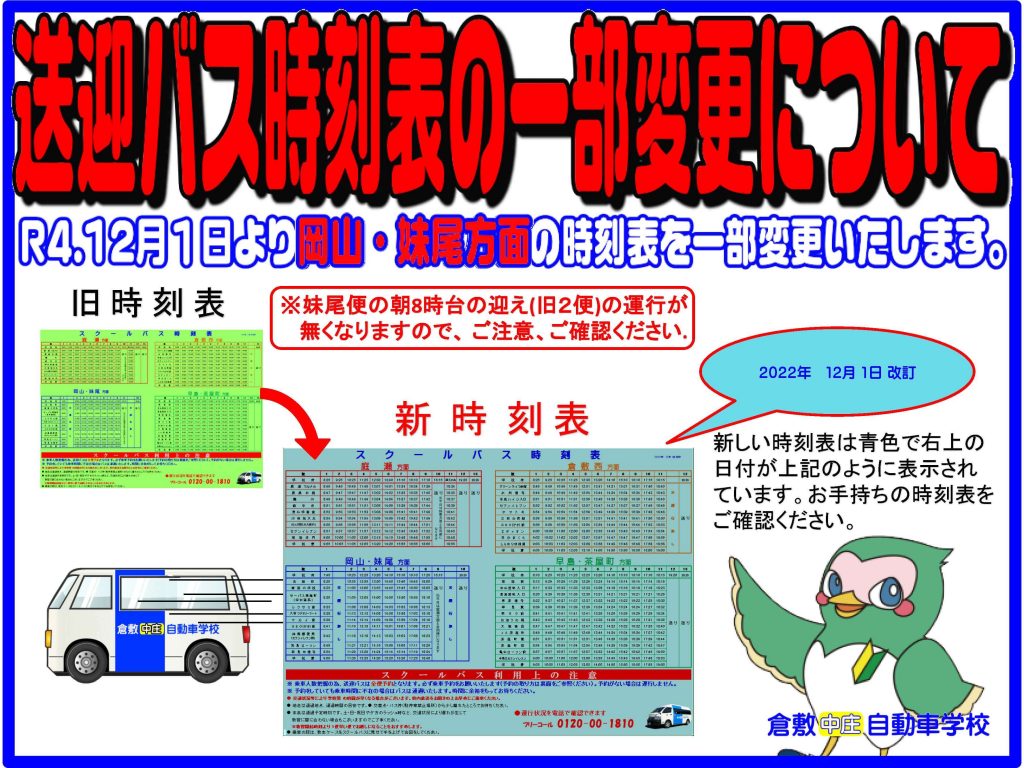 倉敷 コレクション バス 時刻 表