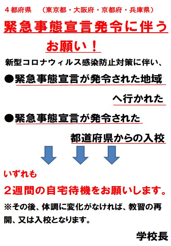 ç·Šæ€¥äº‹æ…‹å®£è¨€ç™ºä»¤ ã«ä¼´ã†ãŠé¡˜ã„ å²¡å±±ã§é‹è»¢å…è¨±ã‚'å–ã‚‹ãªã‚‰å²¡å±±è‡ªå‹•è»Šå­¦æ ¡