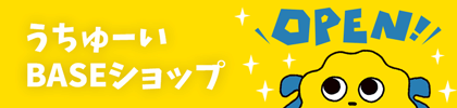 うちゅーいBASEショップ