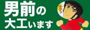 恒松建築株式会社