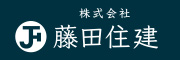 株式会社藤田住建